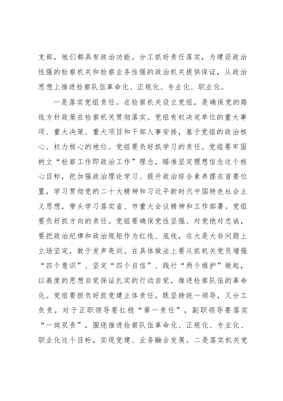 关于推进检察机关干部队伍建设的思考与研究.docx,第2页预览
