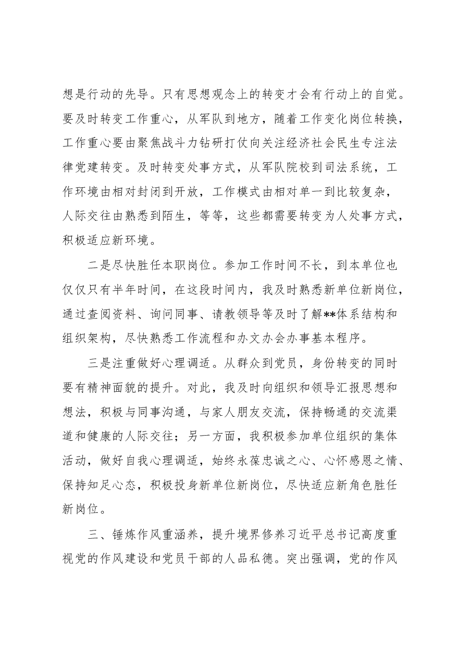 2023年第一季度思想汇报.docx,第3页预览