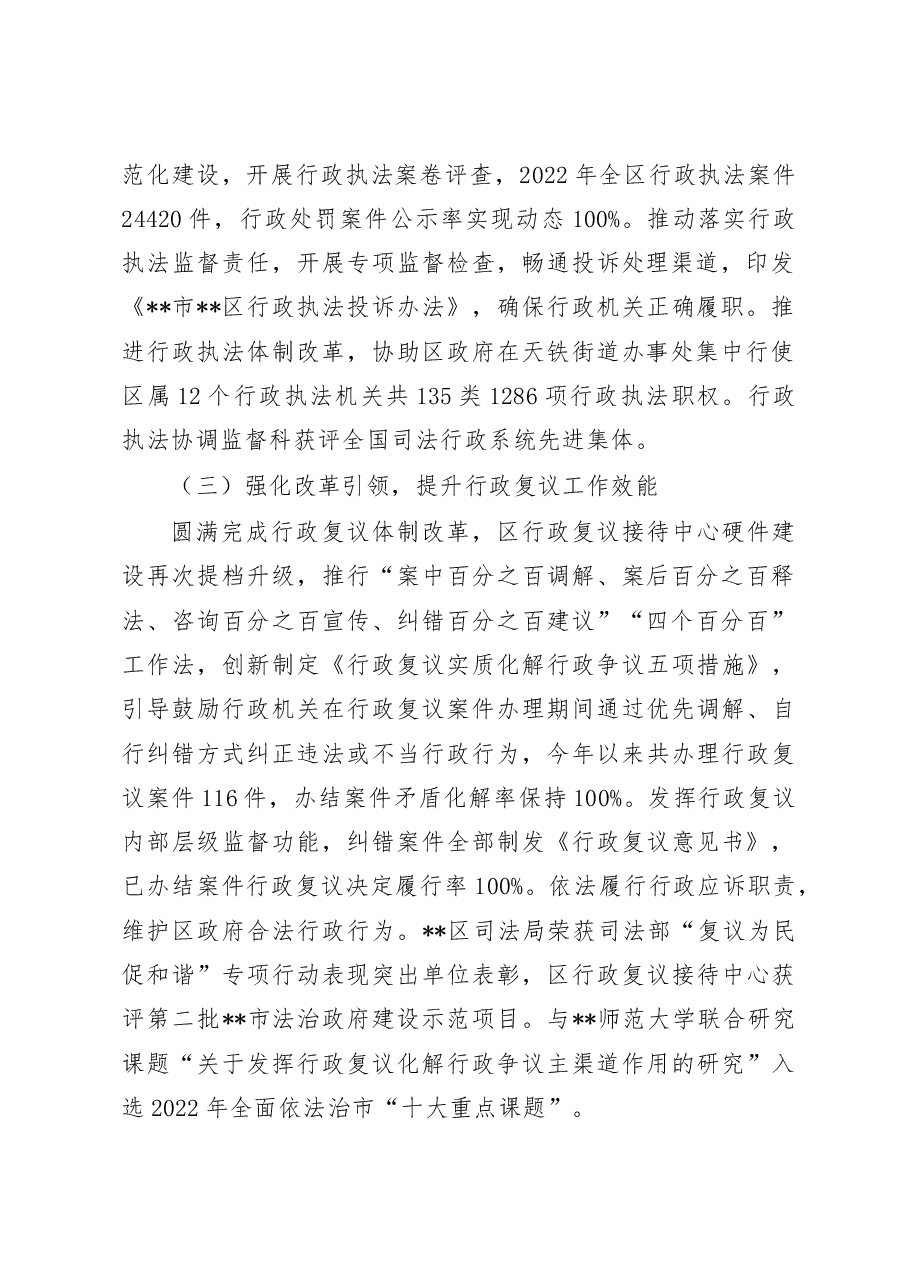 司法局2022年法治政府建设情况报告.doc,第2页预览