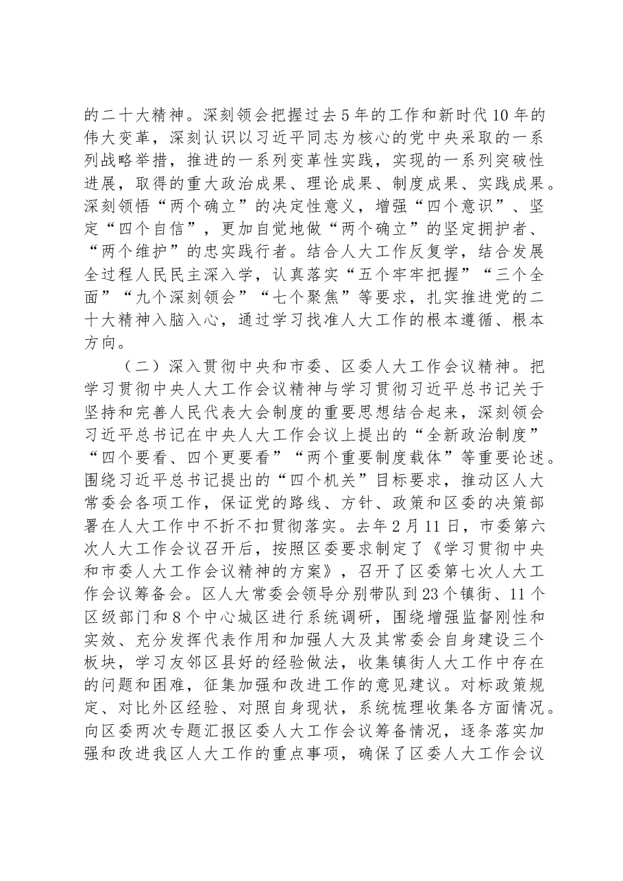 (17篇)区2023年常务委员会工作报告汇编.docx,第3页预览