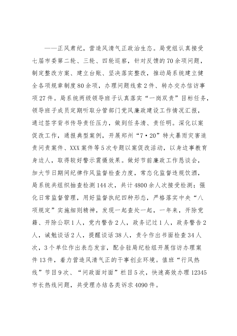 在XX市城市管理局党的建设、党风廉政建设、宣传思想、精神文明创建暨“观念能力作风提升年”活动动员会议上的讲话.docx，第4页预览