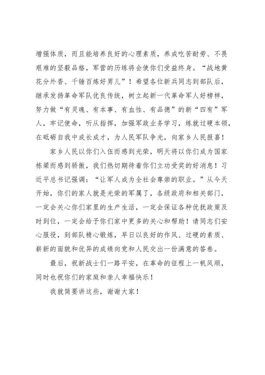 在2023年春季新兵入伍欢送会上的讲话.docx,第3页预览