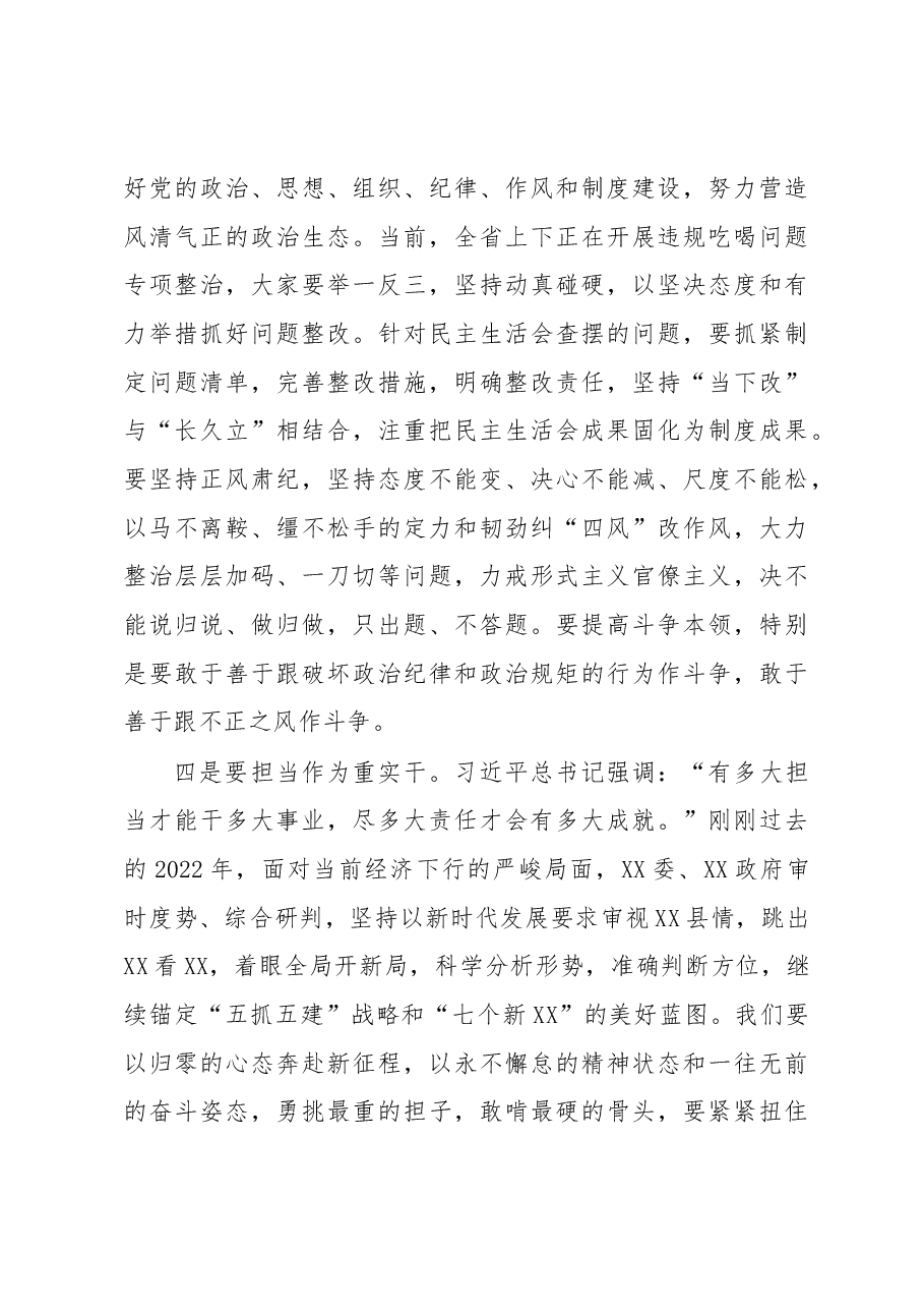 在参加指导XX领导班子专题民主生活会上的讲话.docx,第4页预览
