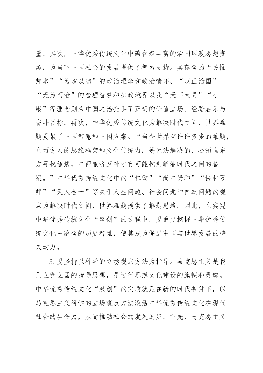 党课:唯物史观在推动中华优秀传统文化创造性转化创新性发展的作用.docx,第3页预览