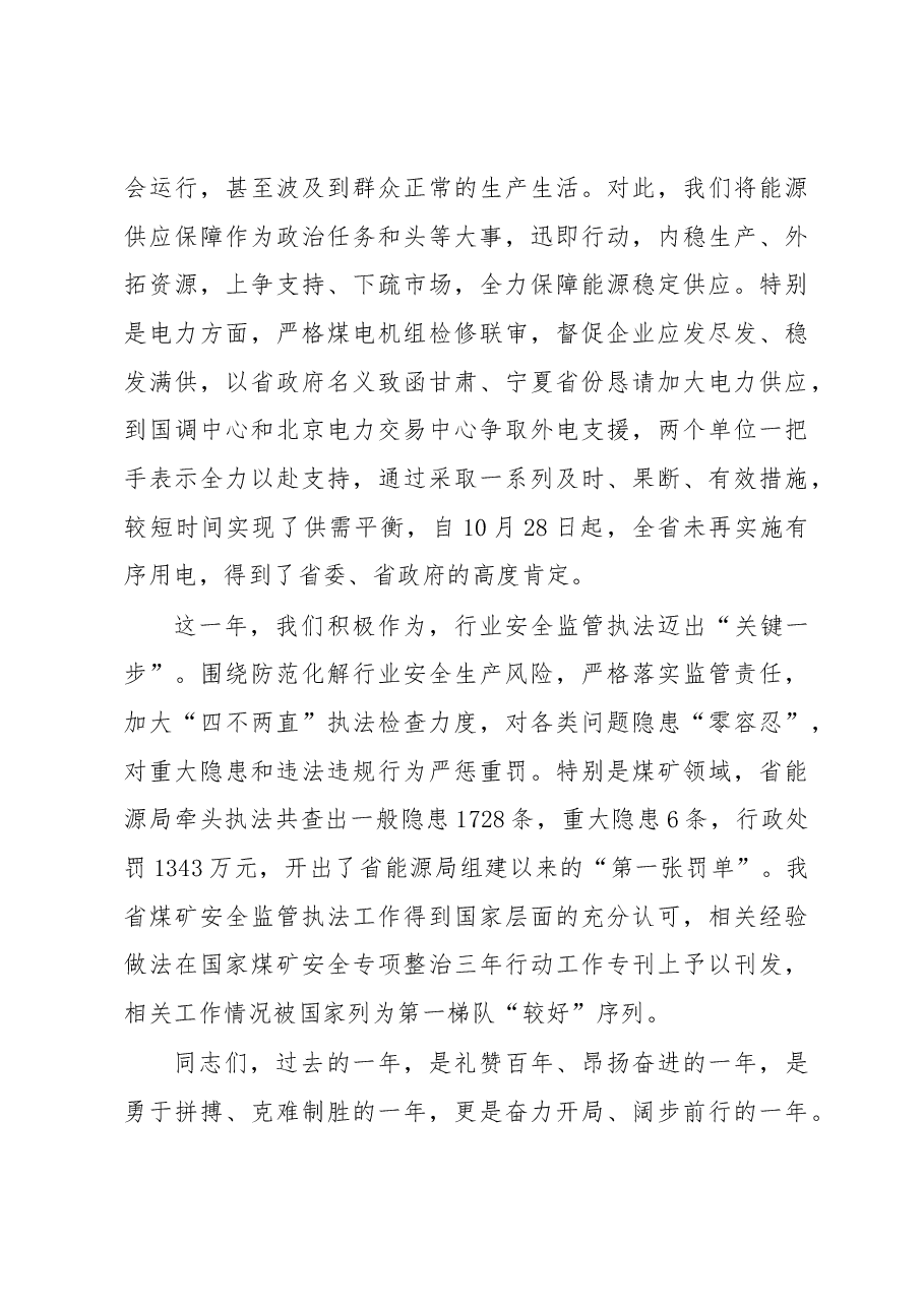 在机关工作暨党风廉政建设会议上的讲话.docx,第4页预览