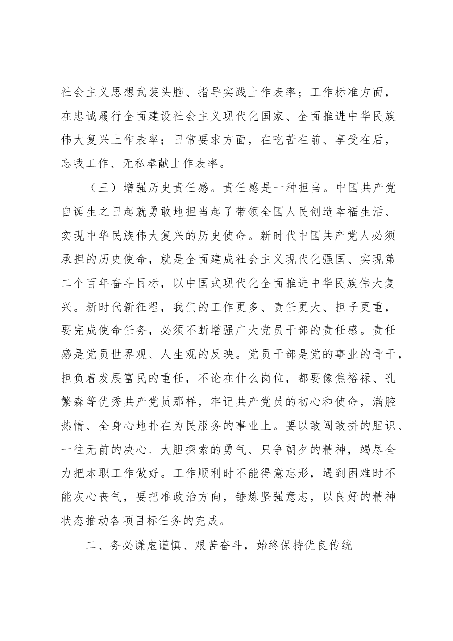 党课:以“三个务必”引领党的作风建设.docx,第4页预览
