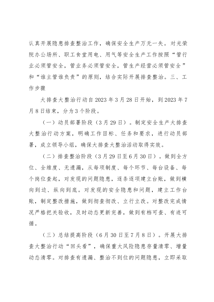 退役军人领域安全生产隐患“百日攻坚”行动工作方案.docx,第2页预览