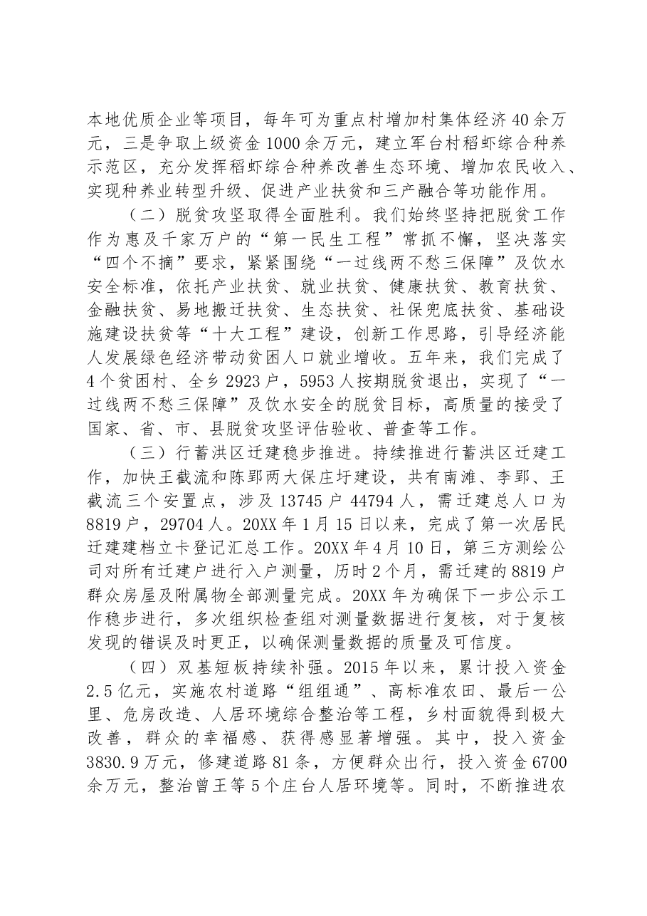 霍邱县王截流乡2022年政府工作报告.docx,第2页预览