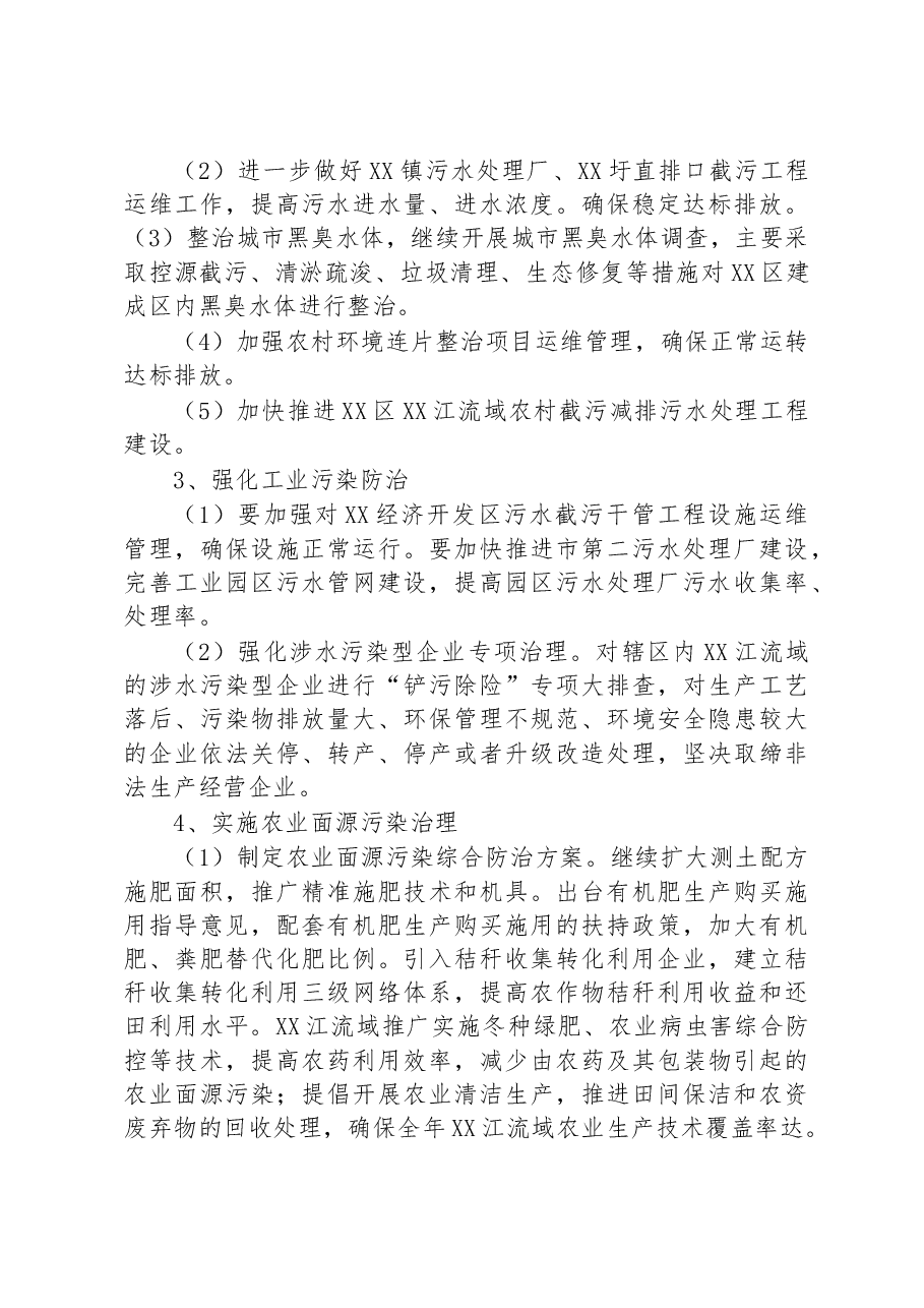 XX区水污染防治调研报告.docx,第4页预览