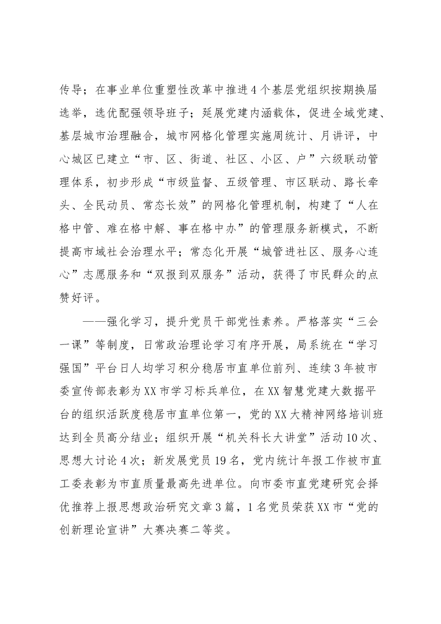 在XX市城市管理局党的建设、党风廉政建设、宣传思想、精神文明创建暨“观念能力作风提升年”活动动员会议上的讲话.docx，第3页预览
