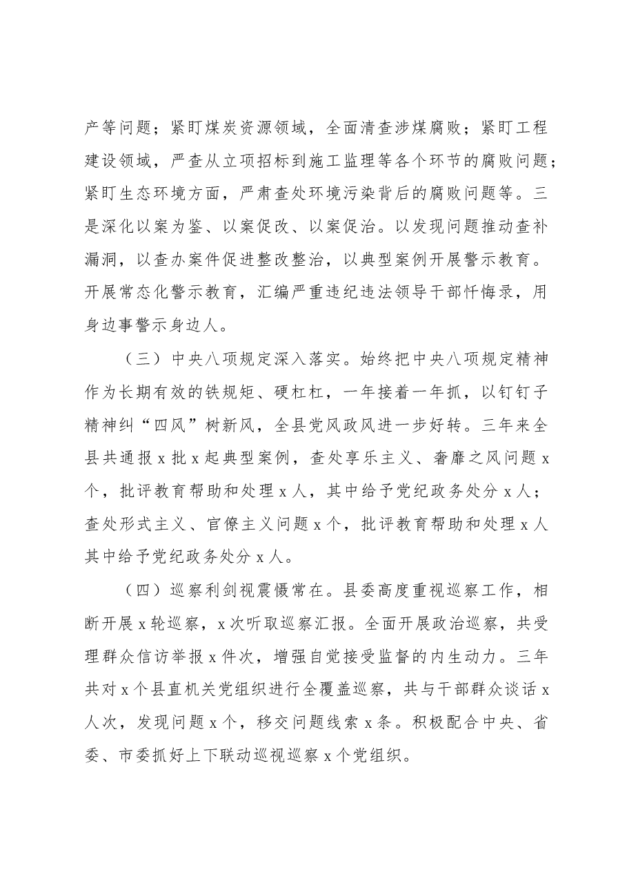 在纪检监察干部队伍教育整顿大会上的报告.docx,第3页预览
