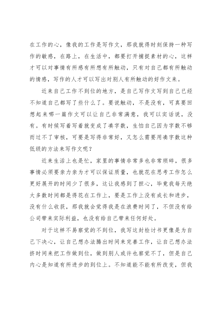 (6篇)履职不力的检讨书.docx,第4页预览