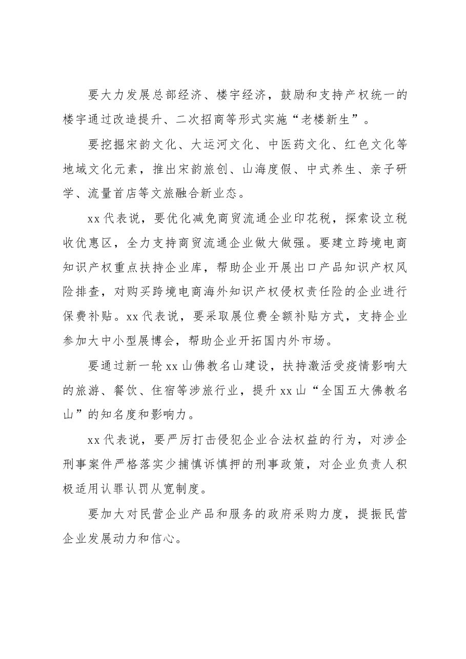 (3篇)代表在全市人民代表大会审议政府工作报告的发言材料汇编.docx,第3页预览