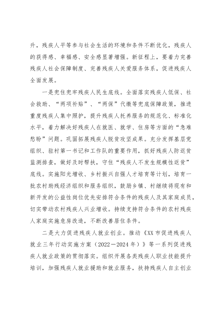 在2023年全市残疾人工作会议上的讲话.docx,第3页预览
