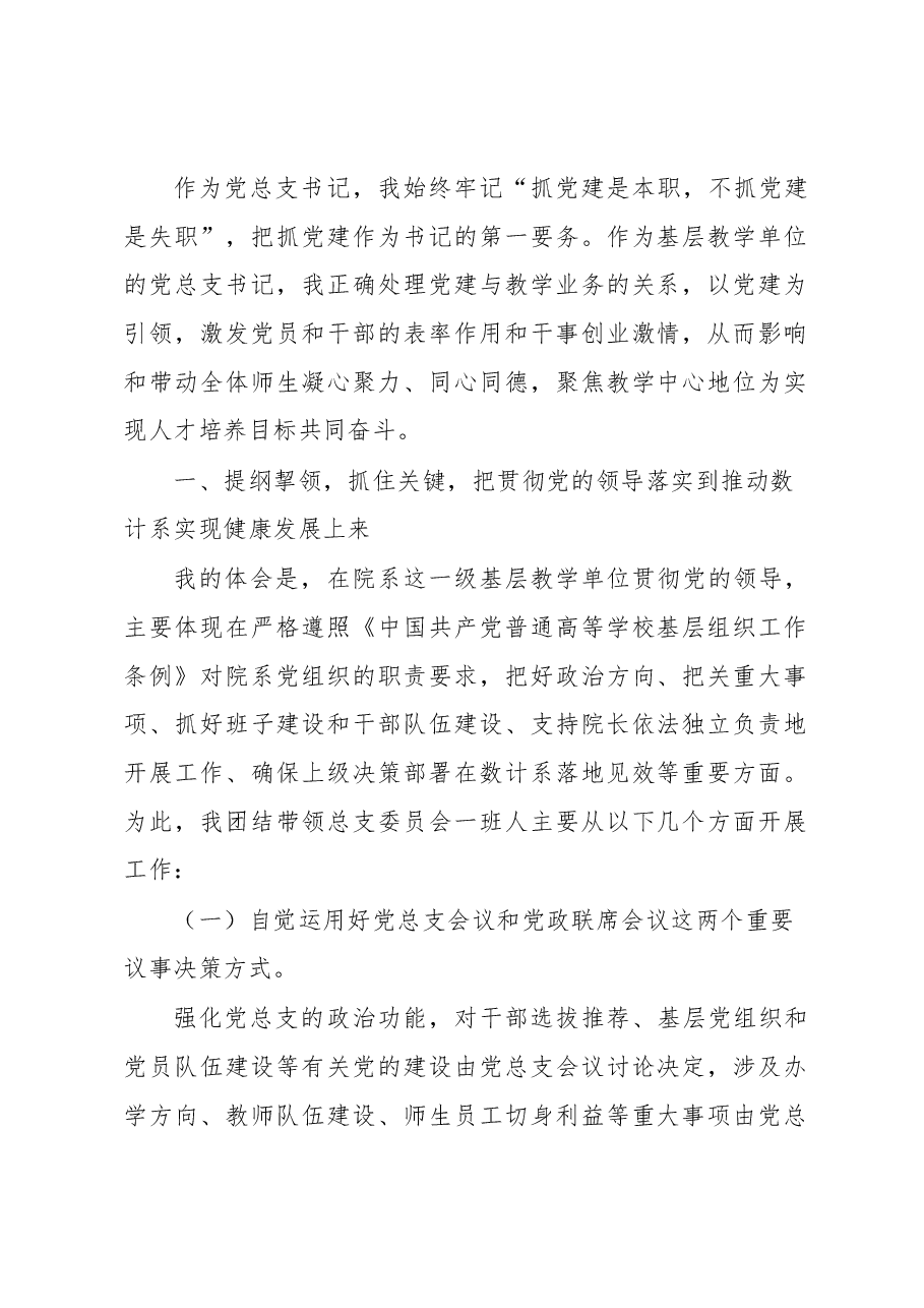 (5篇)高校计算机系2022年个人述职报告汇编.docx,第2页预览