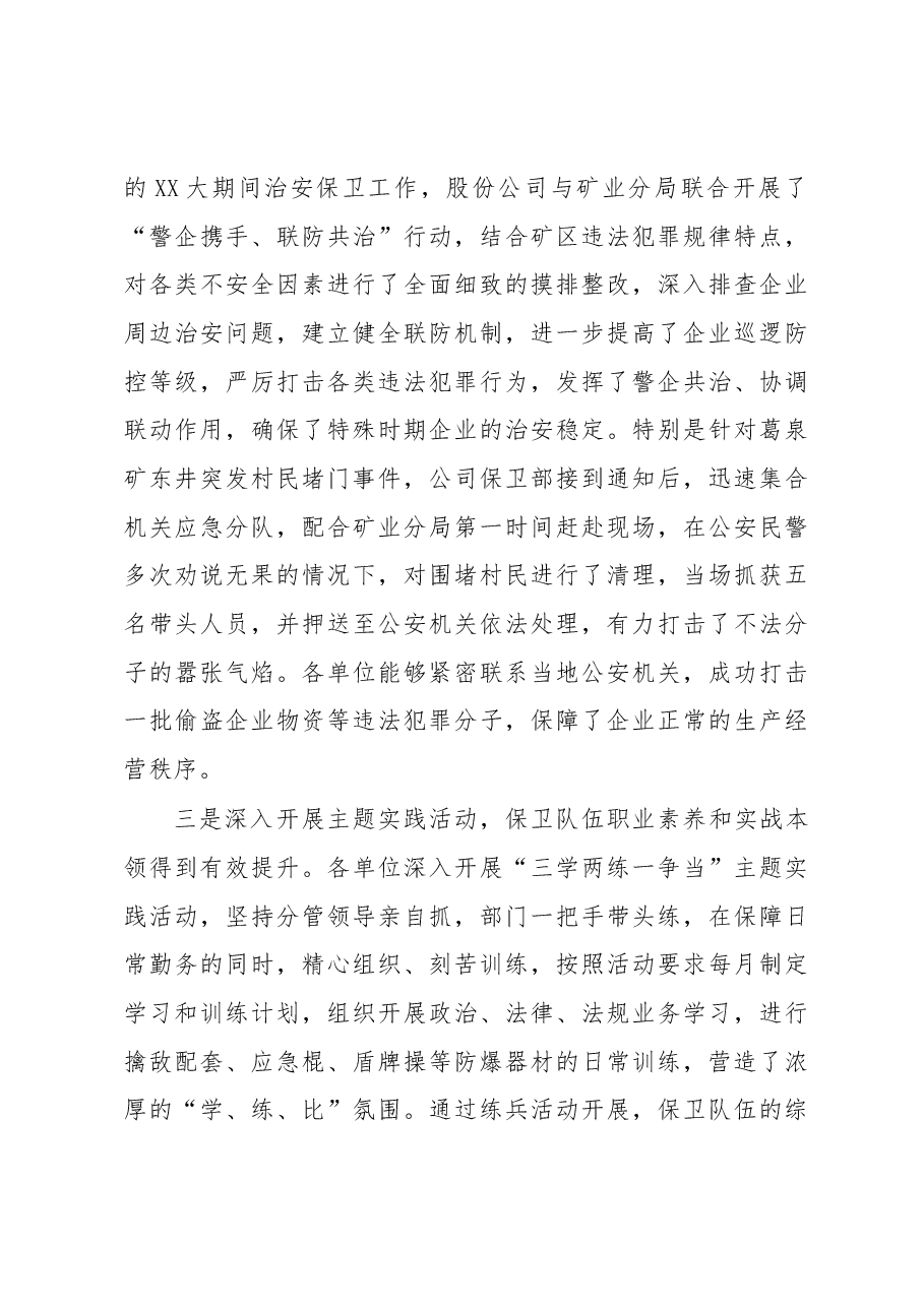 总经理在公司2023年企业治安保卫工作推进会上的讲话.docx,第3页预览