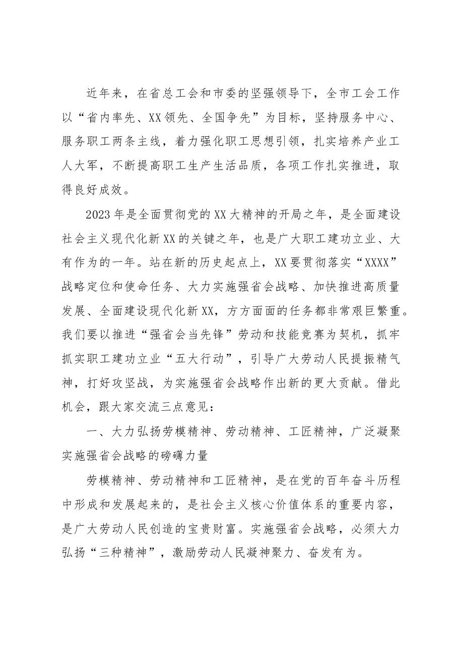 市委组织部长在庆祝五一国际劳动节暨强省会当先锋劳动和技能竞赛动员大会上的讲话.docx,第2页预览