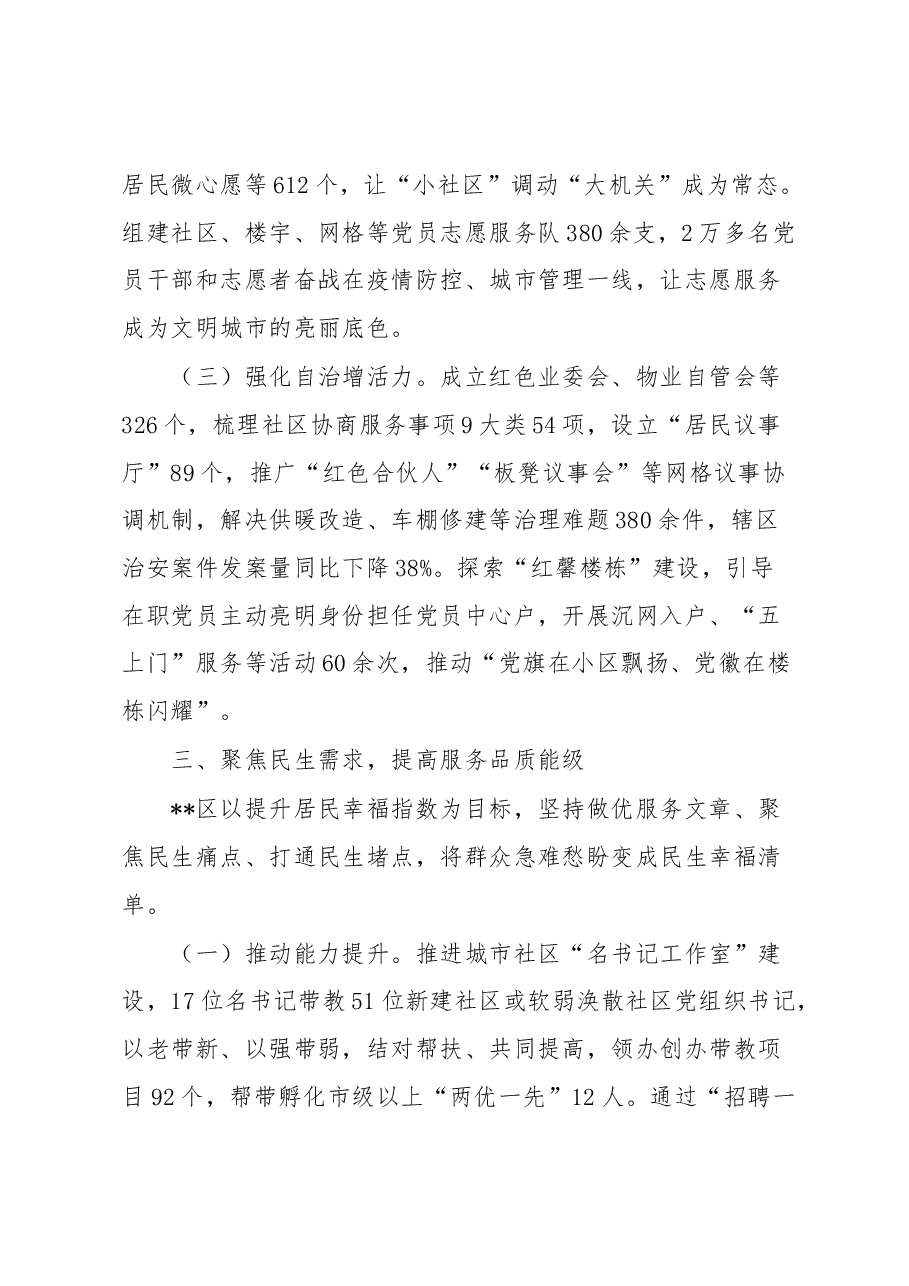 区深化党建统领推动精致城市建设工作汇报.docx,第4页预览
