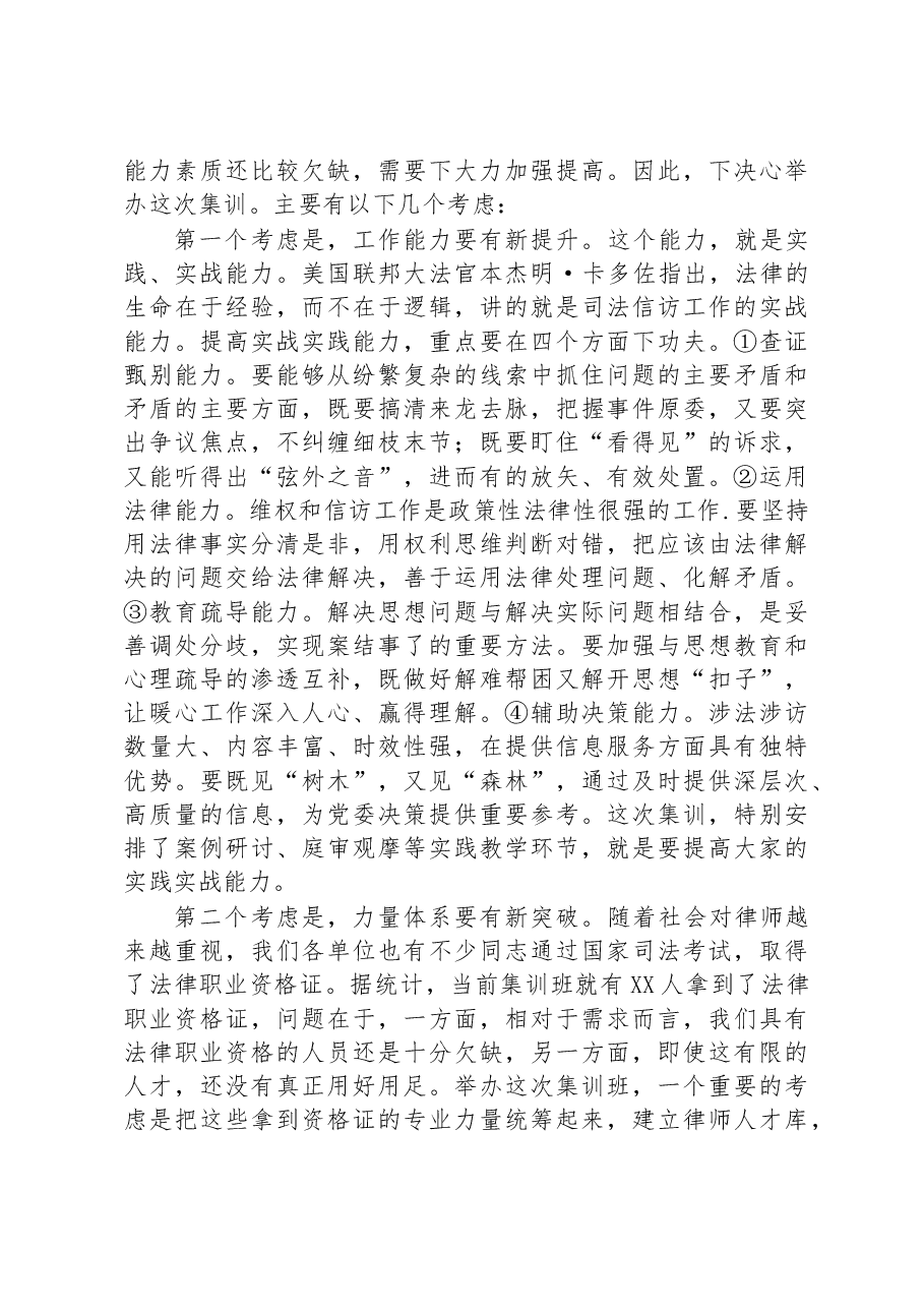 在司法信访集训开班式上的发言提纲.docx,第3页预览