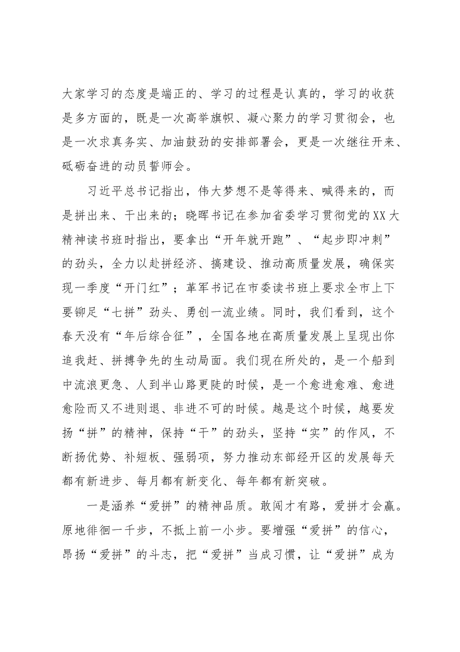 在区级领导干部和乡科级主要负责同志学习贯彻党的XX大精神读书班结业式上的讲话.docx,第3页预览