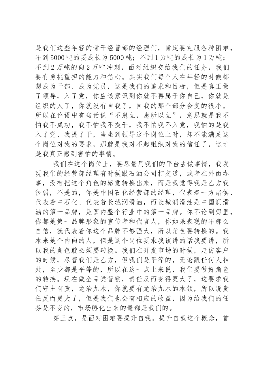 2023年在销售分公司年度工作会议上的讲话.docx,第4页预览