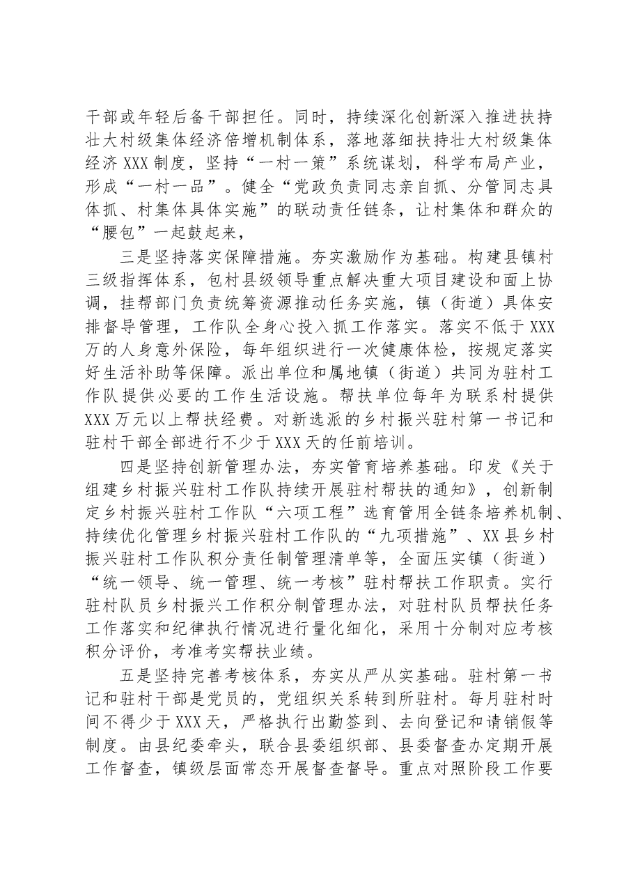 在全市2023年抓党建促乡村振兴推进会上的经验交流发言.docx,第2页预览