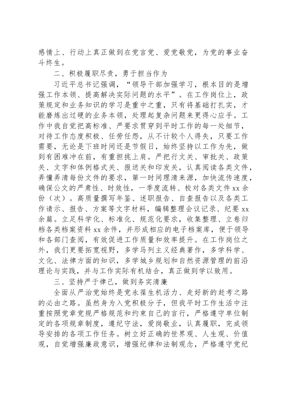 2023年第一季度入党积极分子思想汇报.docx,第2页预览