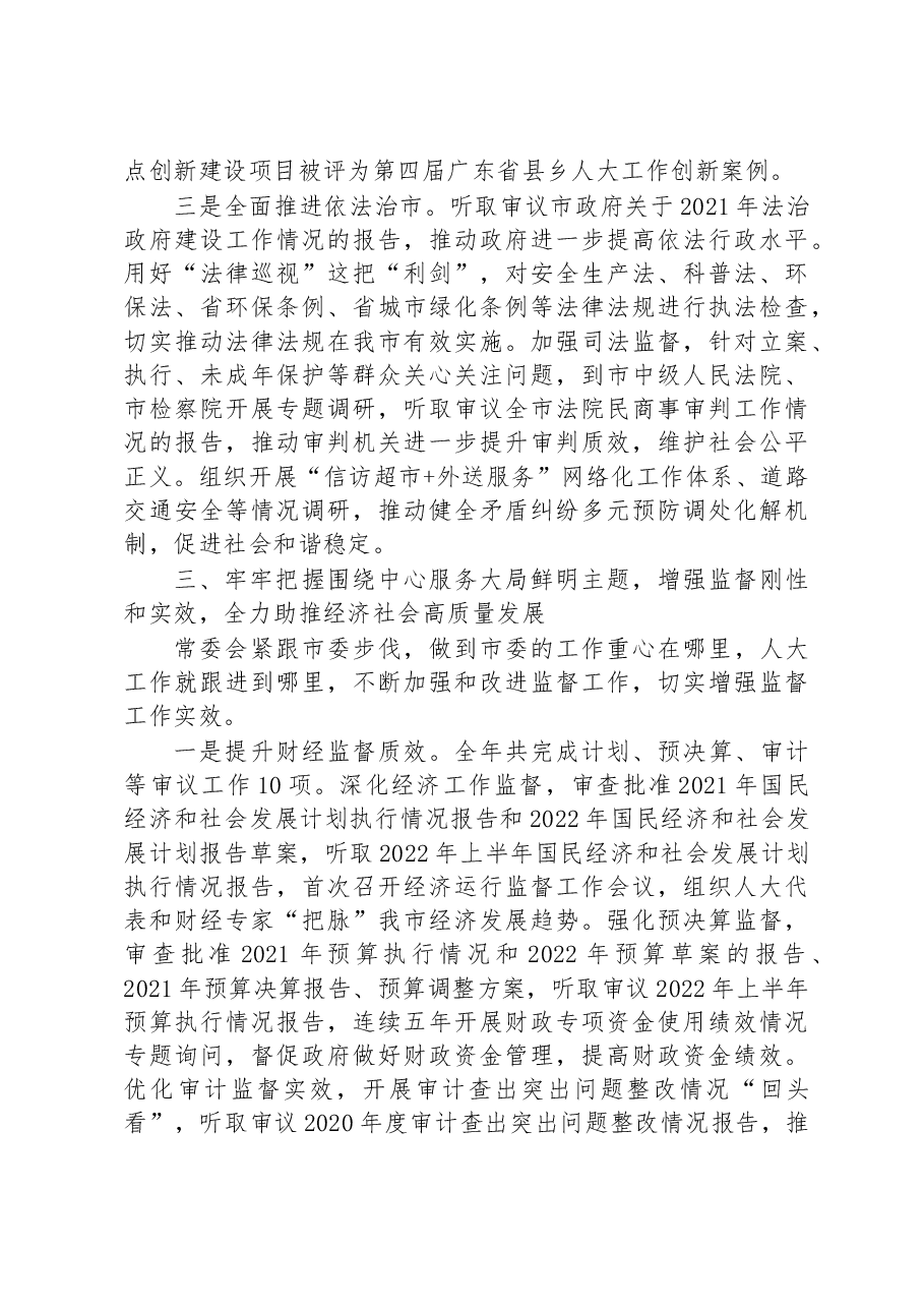 江门市人民代表大会常务委员会工作报告.docx,第4页预览