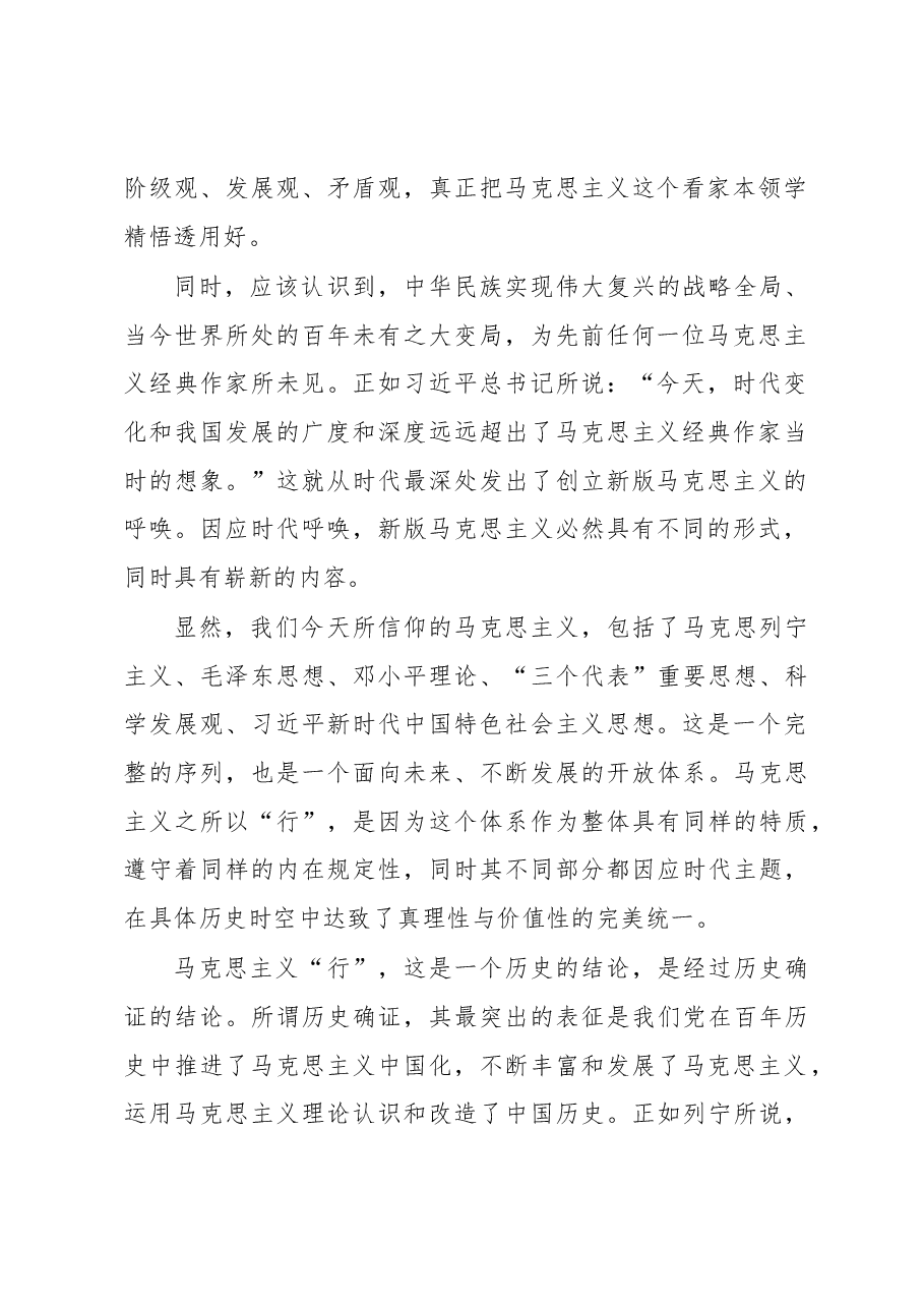 党课讲稿:习近平新时代中国特色社会主义思想“行”.docx,第2页预览