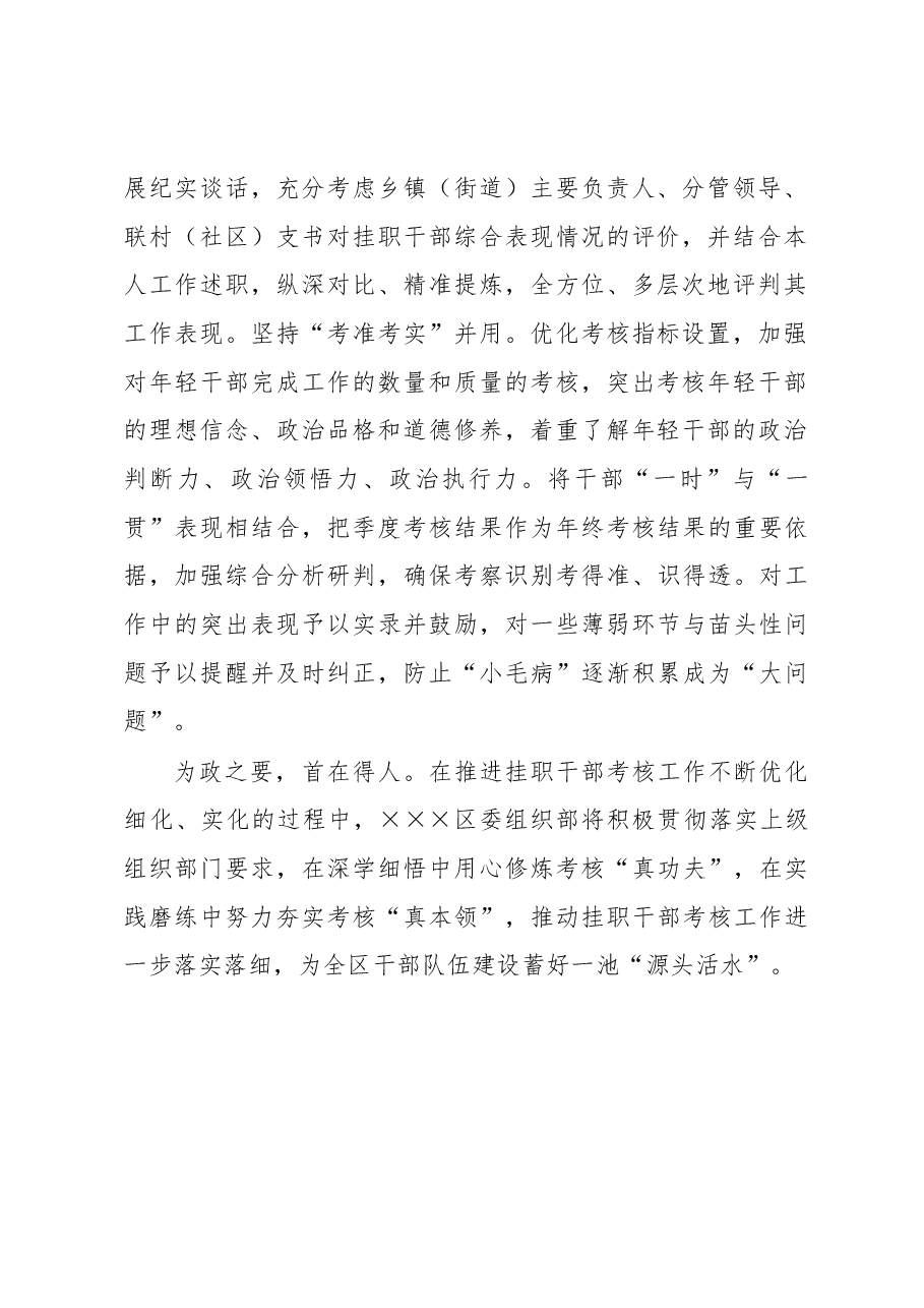 激励挂职干部担当作为经验材料.docx,第2页预览