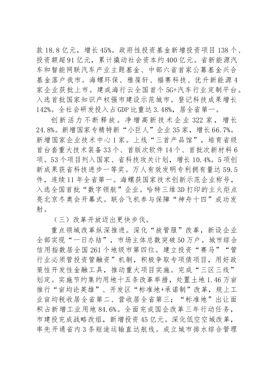 芜湖市2023年政府工作报告.docx,第4页预览