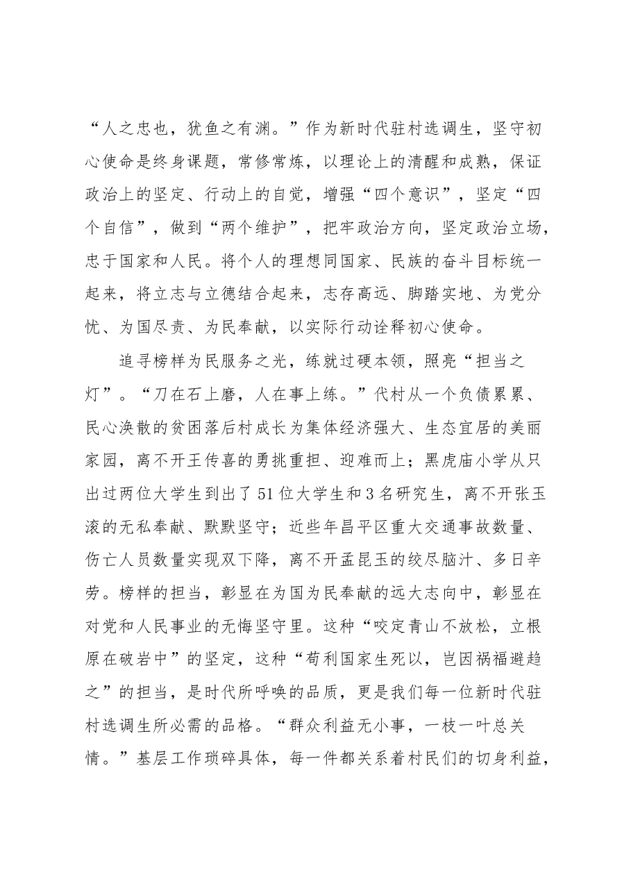 (21篇)《榜样7》心得体会汇编.docx,第3页预览
