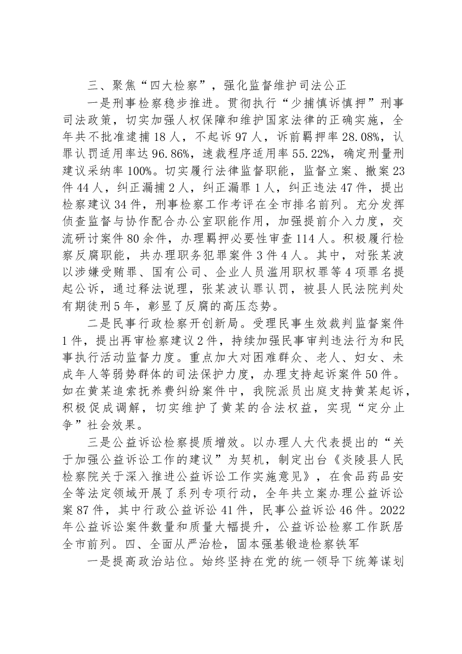 炎陵县人民检察院工作报告.docx,第4页预览