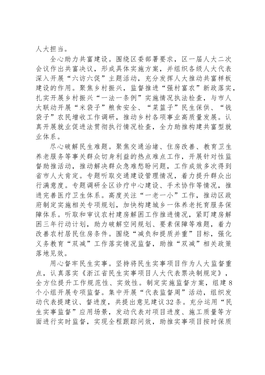 临平区人民代表大会常务委员会工作报告.docx,第4页预览