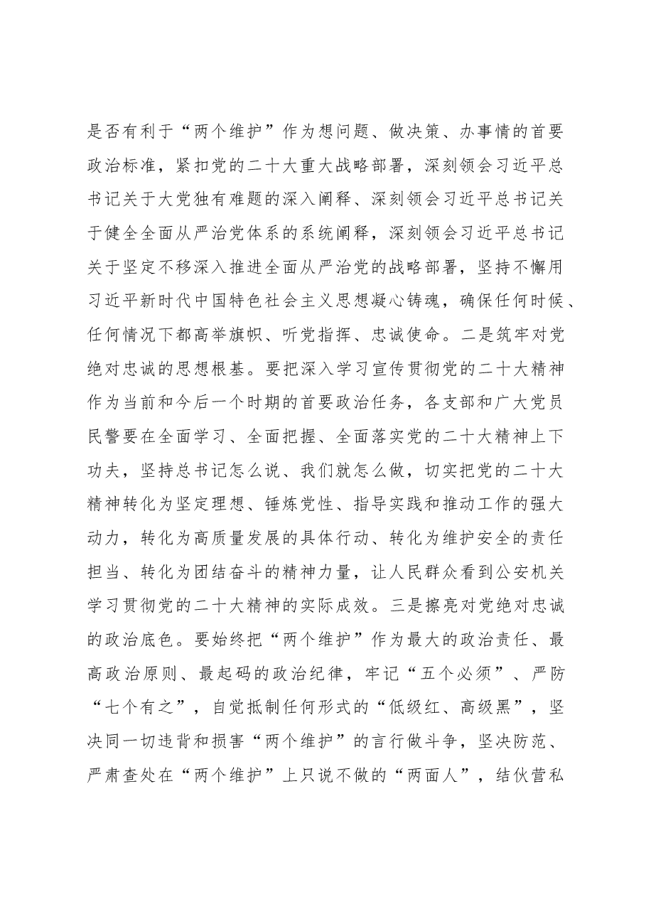 在公安局党风廉政建设会议上的讲话.docx,第2页预览
