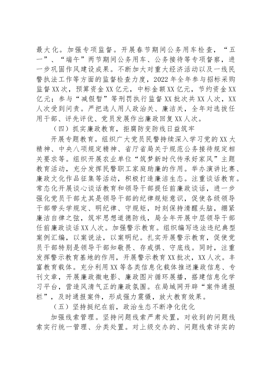 在某局2022年党风廉政建设和反腐败工作会议上的工作报告.docx,第3页预览