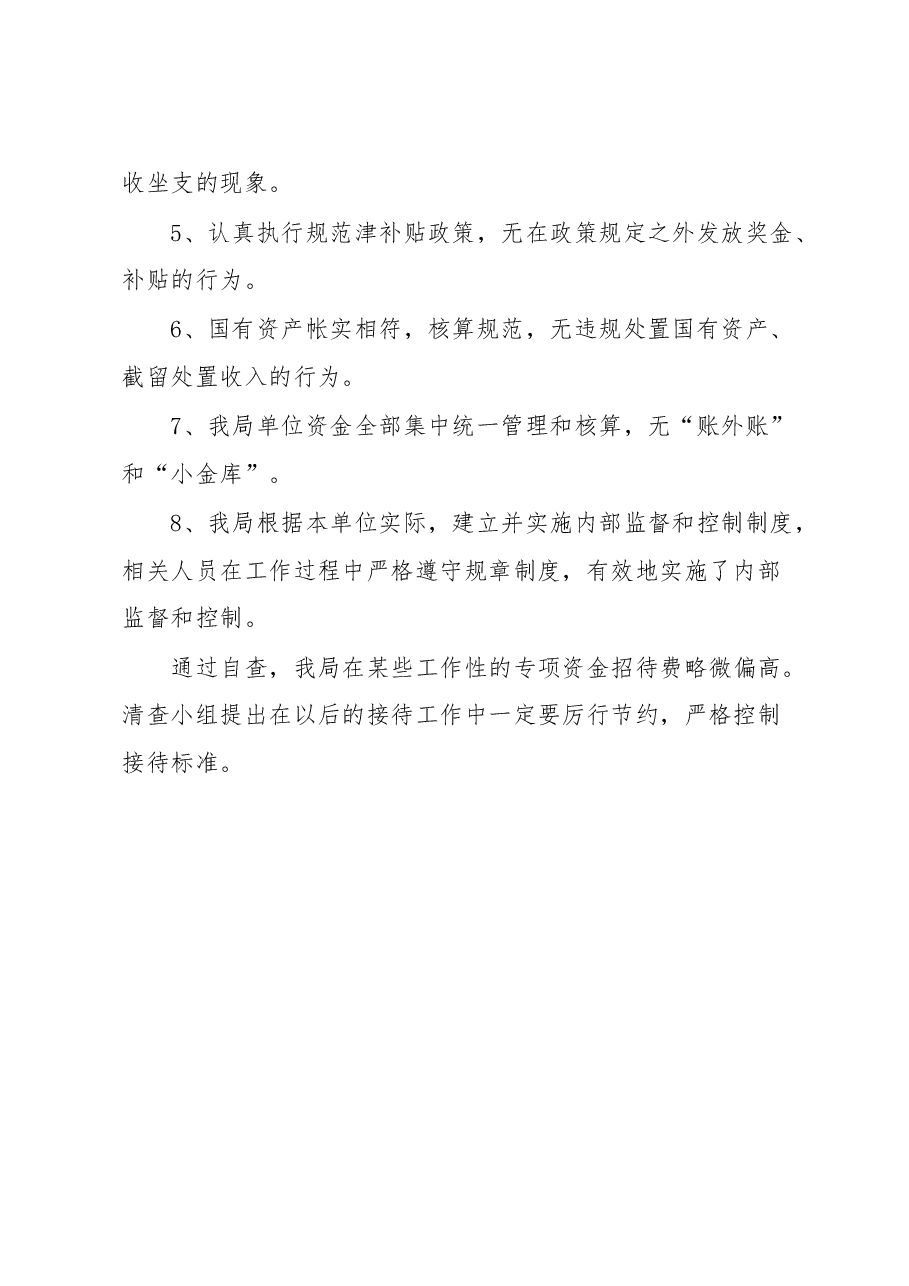 财政局自查自纠报告.docx,第2页预览