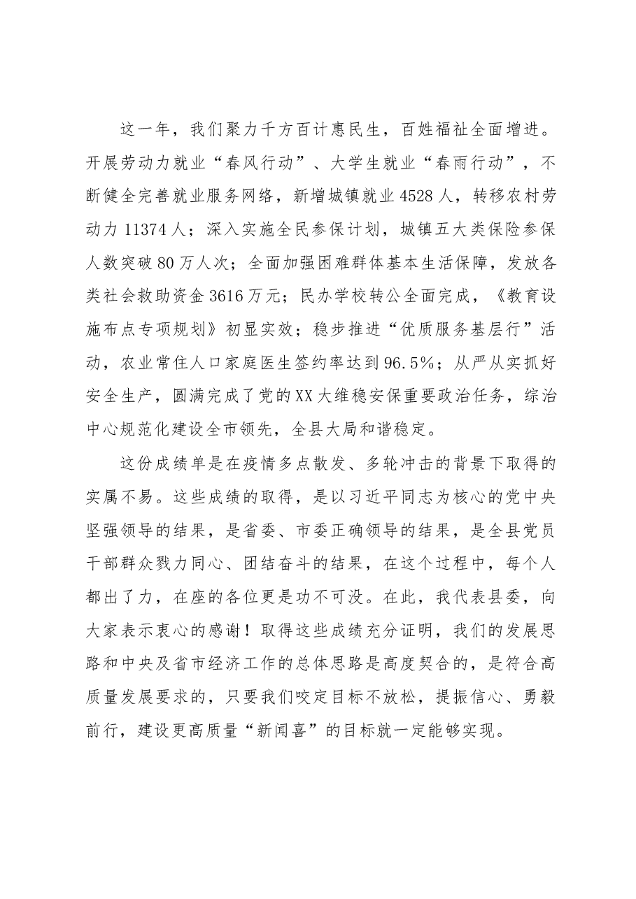 县委书记在县委经济工作会议上的讲话.docx,第4页预览