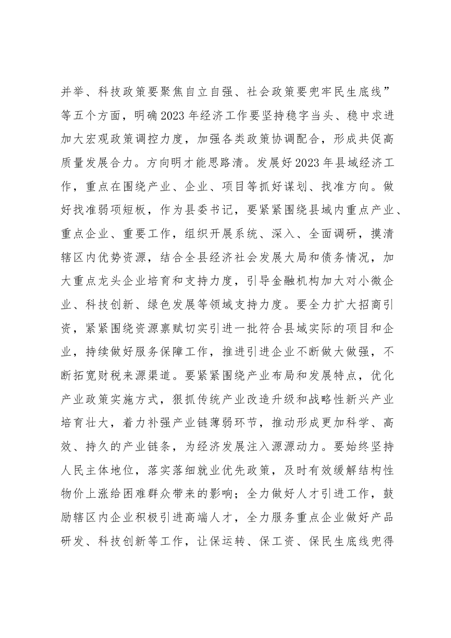 县委书记学习中央经济工作会议精神发言.docx,第3页预览