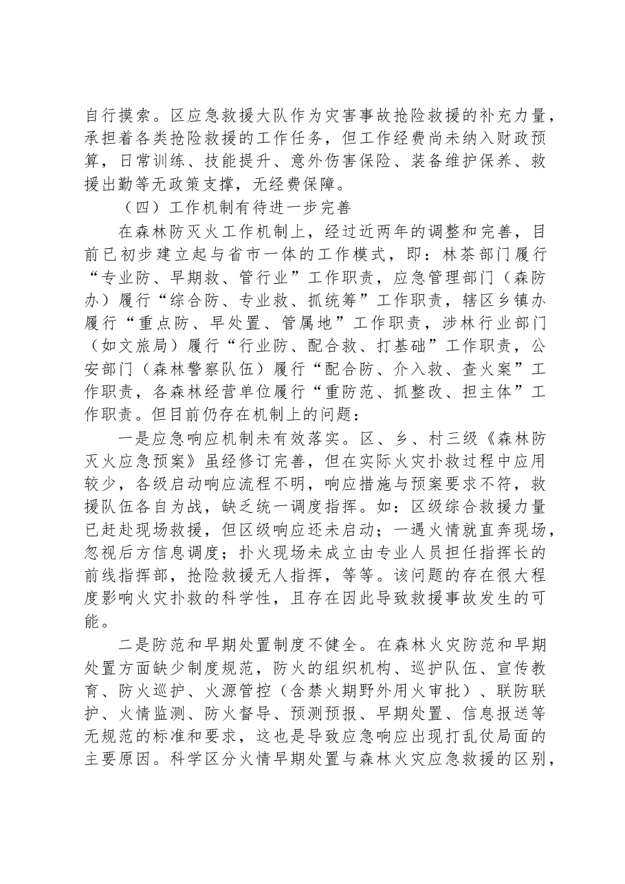 2023年春季森林防火面临的主要形势和问题.docx,第3页预览