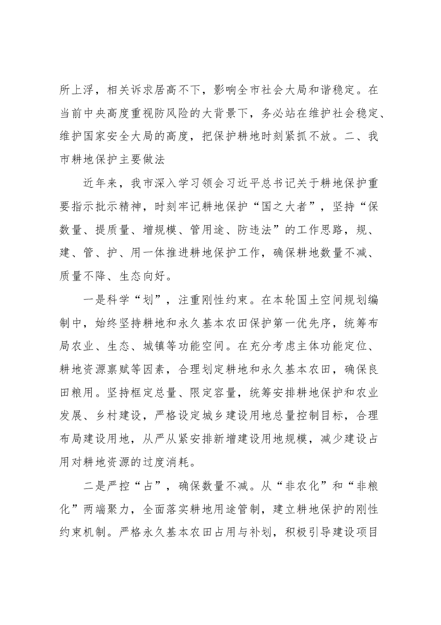 2023年耕地保护培训市长交流发言.docx,第4页预览
