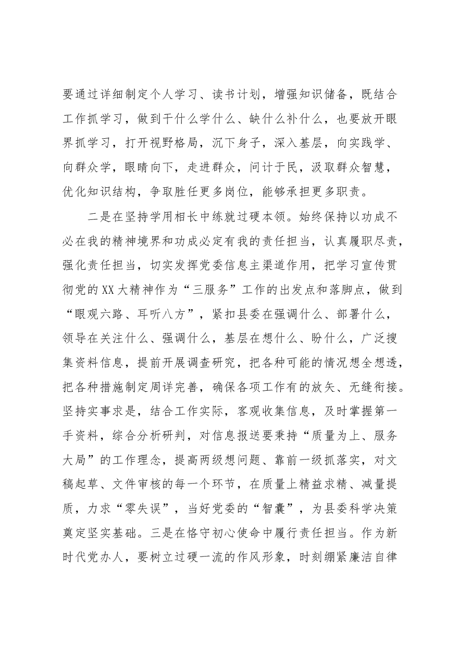 学习党的XX大精神交流研讨材料.docx,第2页预览