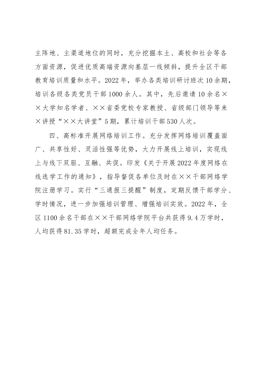 干部教育培训经验交流材料.docx，第2页预览