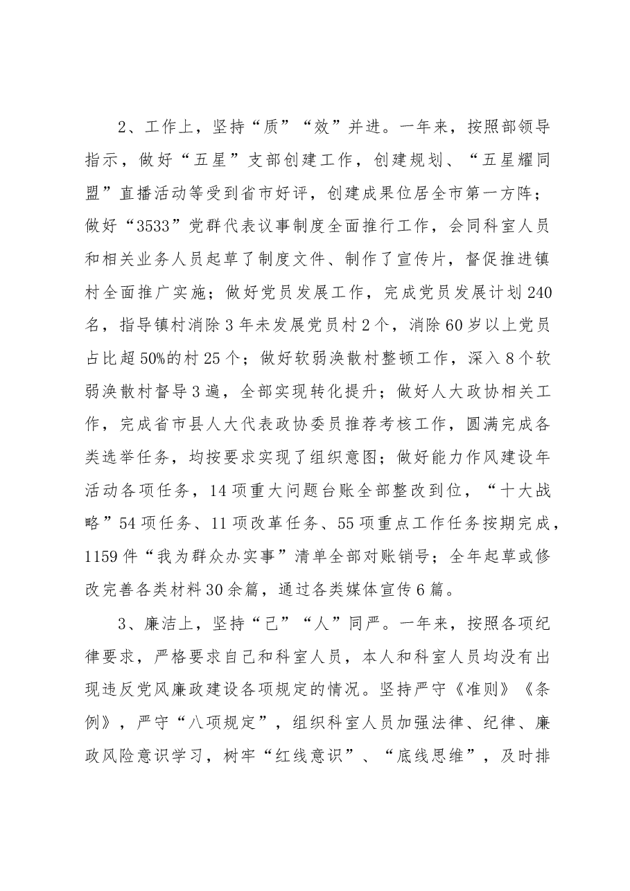 2022年度个人履行岗位职责和廉洁自律情况报告.docx,第2页预览