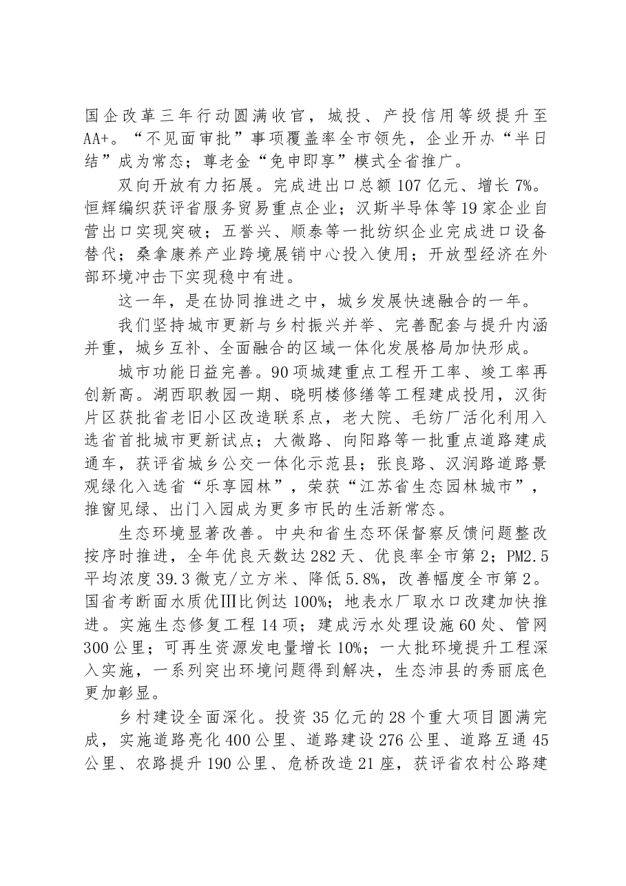 沛县2023年政府工作报告.docx，第3页预览