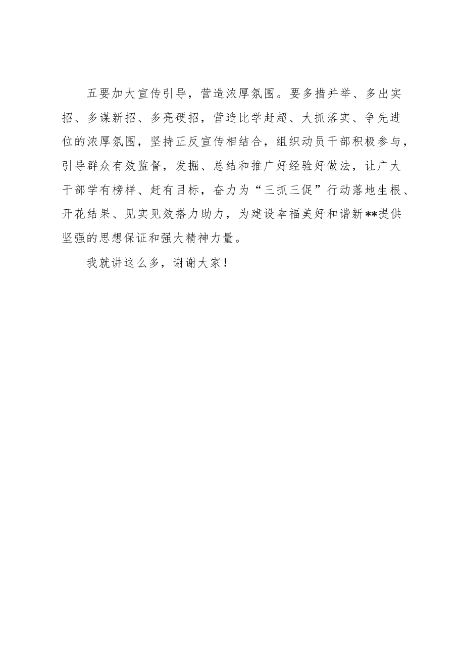 在全镇“三抓三促”专题学习会上的讲话.docx,第3页预览