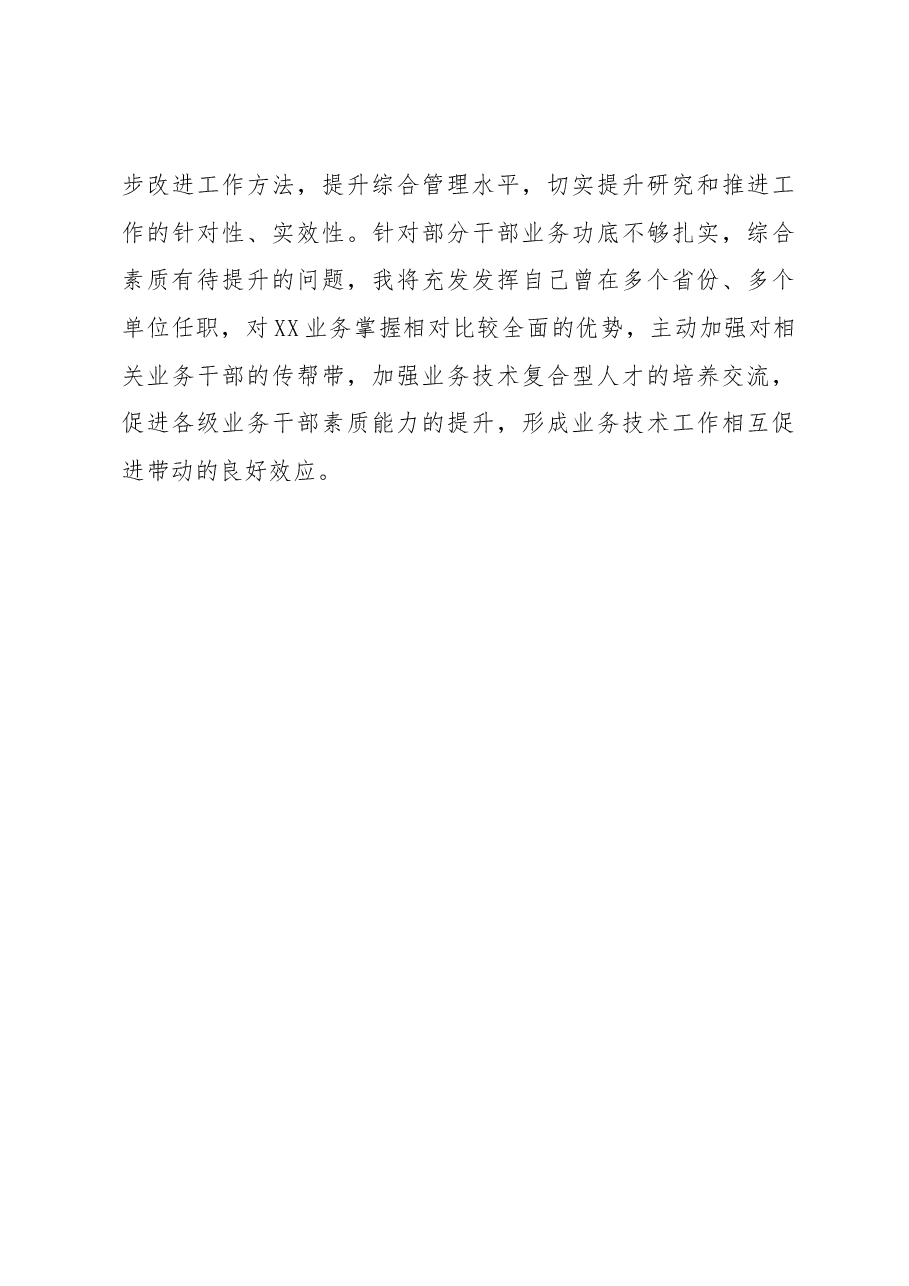 XX副局长民主生活会个人整改措施.docx，第4页预览
