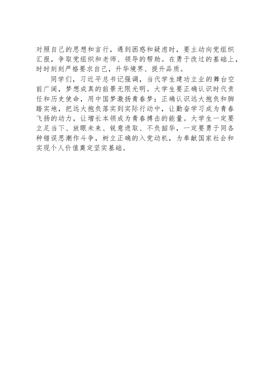 入党积极分子专题党课讲稿.docx,第3页预览