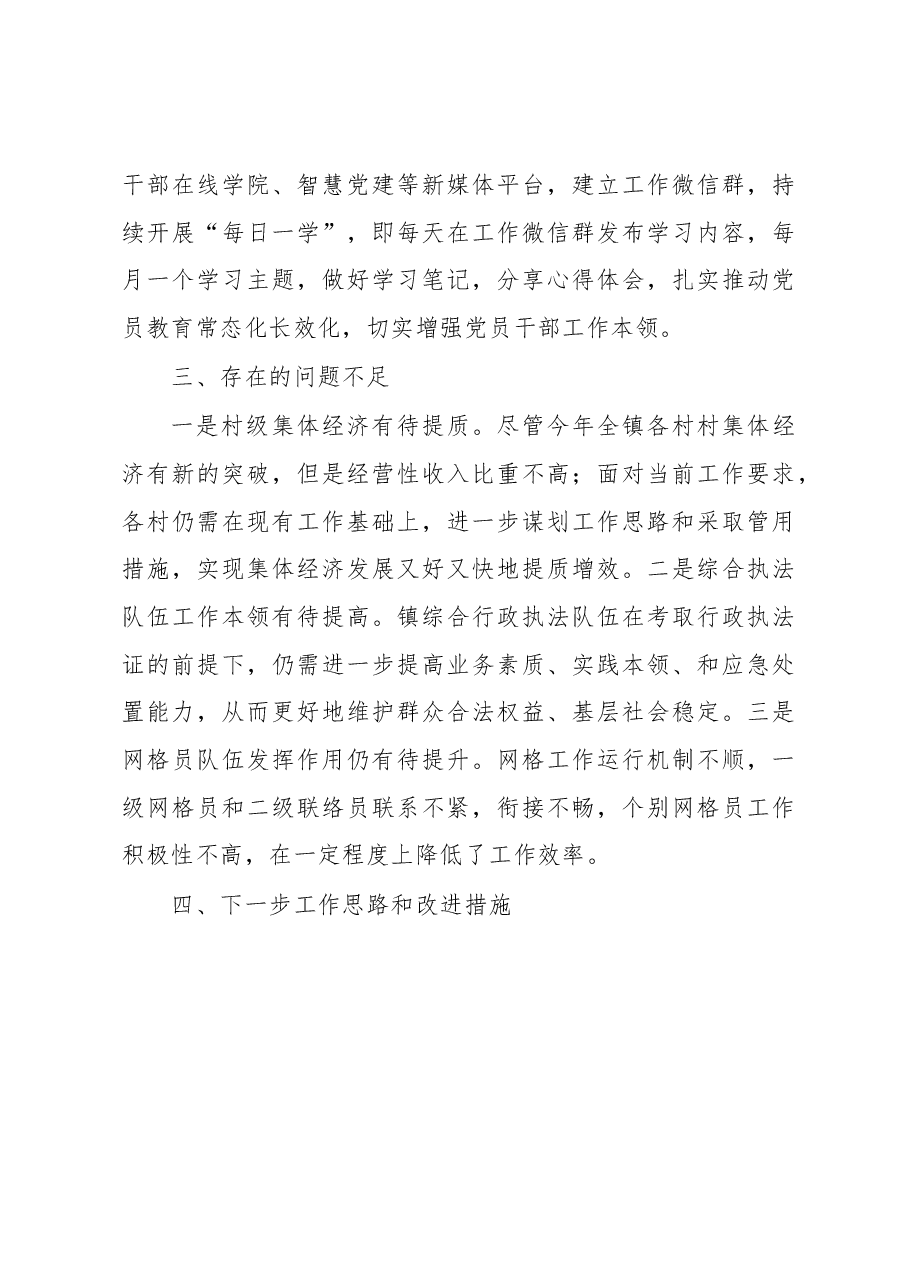 书记在党建工作部署会上的讲话.docx,第4页预览