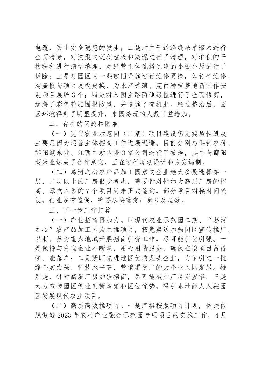县现代农业示范区管理办公室2023年一季度工作总结.docx,第3页预览